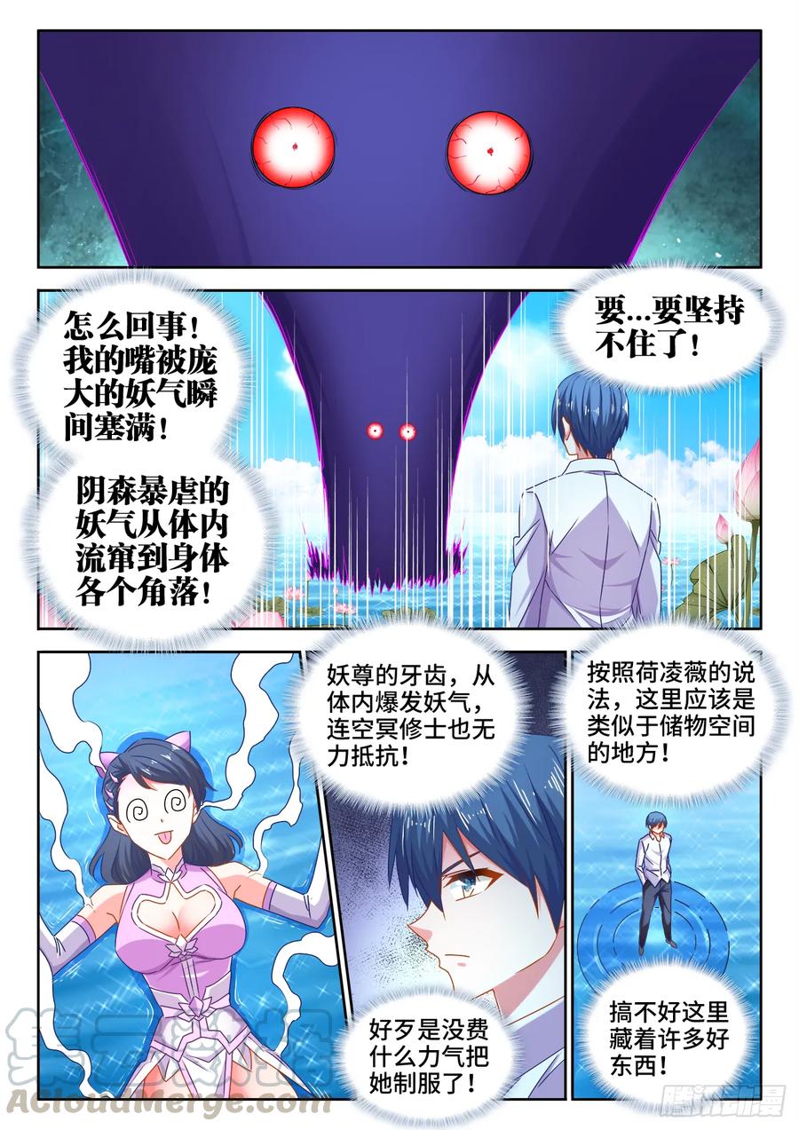 《我的天劫女友》551、搜刮 第2页