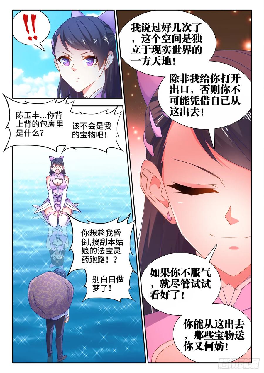 《我的天劫女友》551、搜刮 第9页