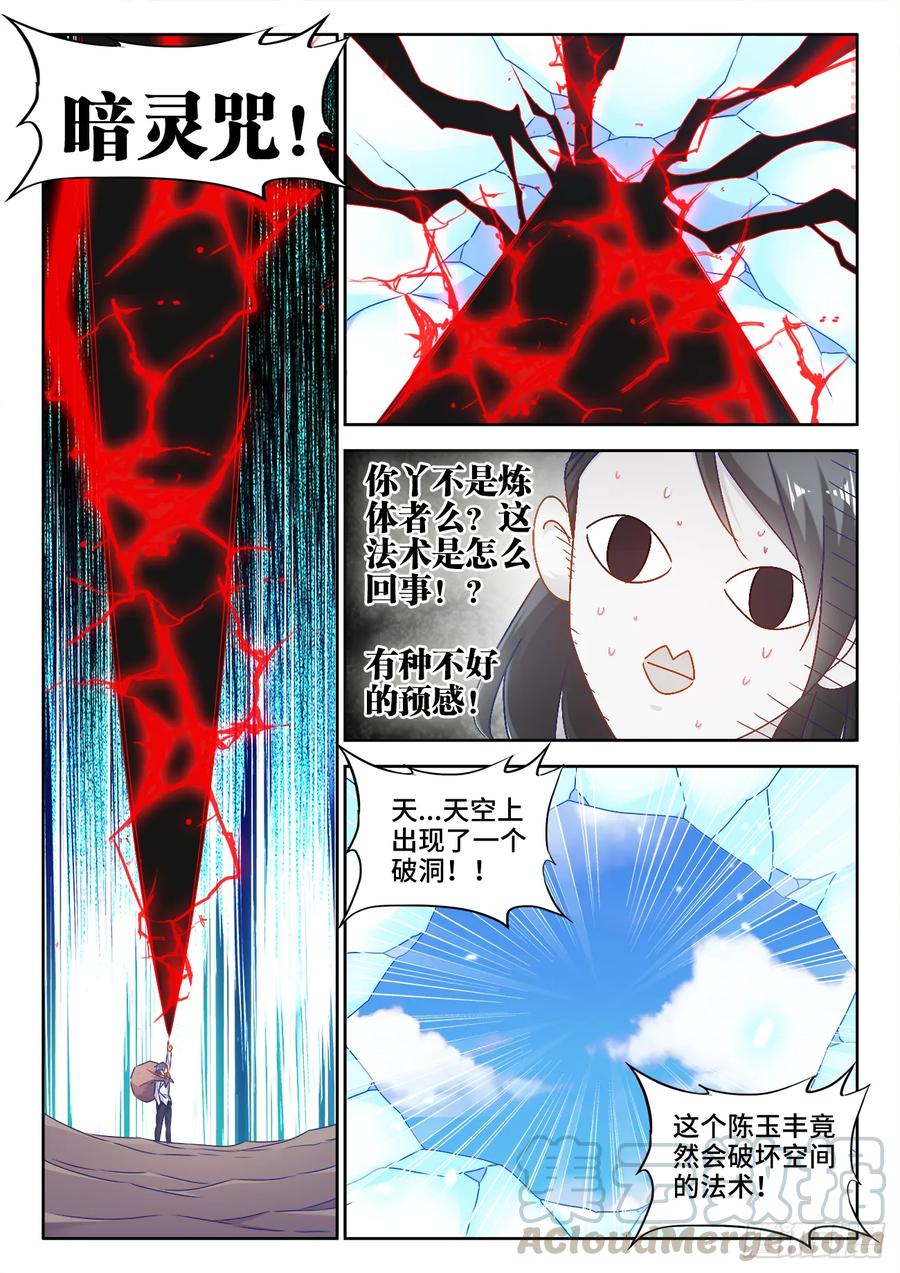 《我的天劫女友》551、搜刮 第10页