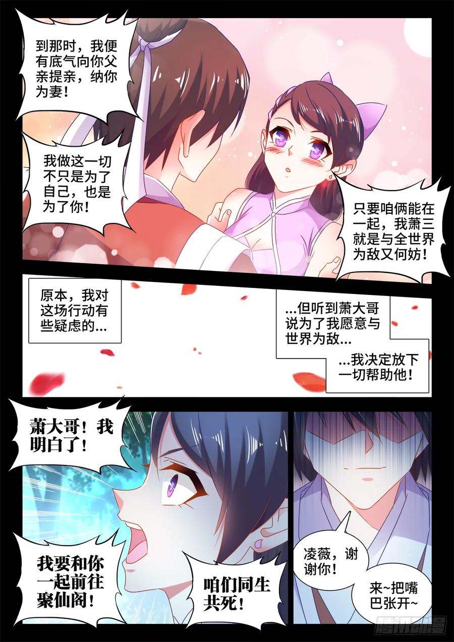 《我的天劫女友》551、搜刮 第7页