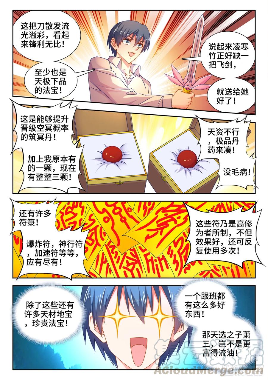 《我的天劫女友》551、搜刮 第4页