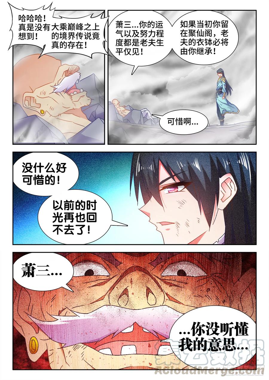 《我的天劫女友》552、可惜 第11页