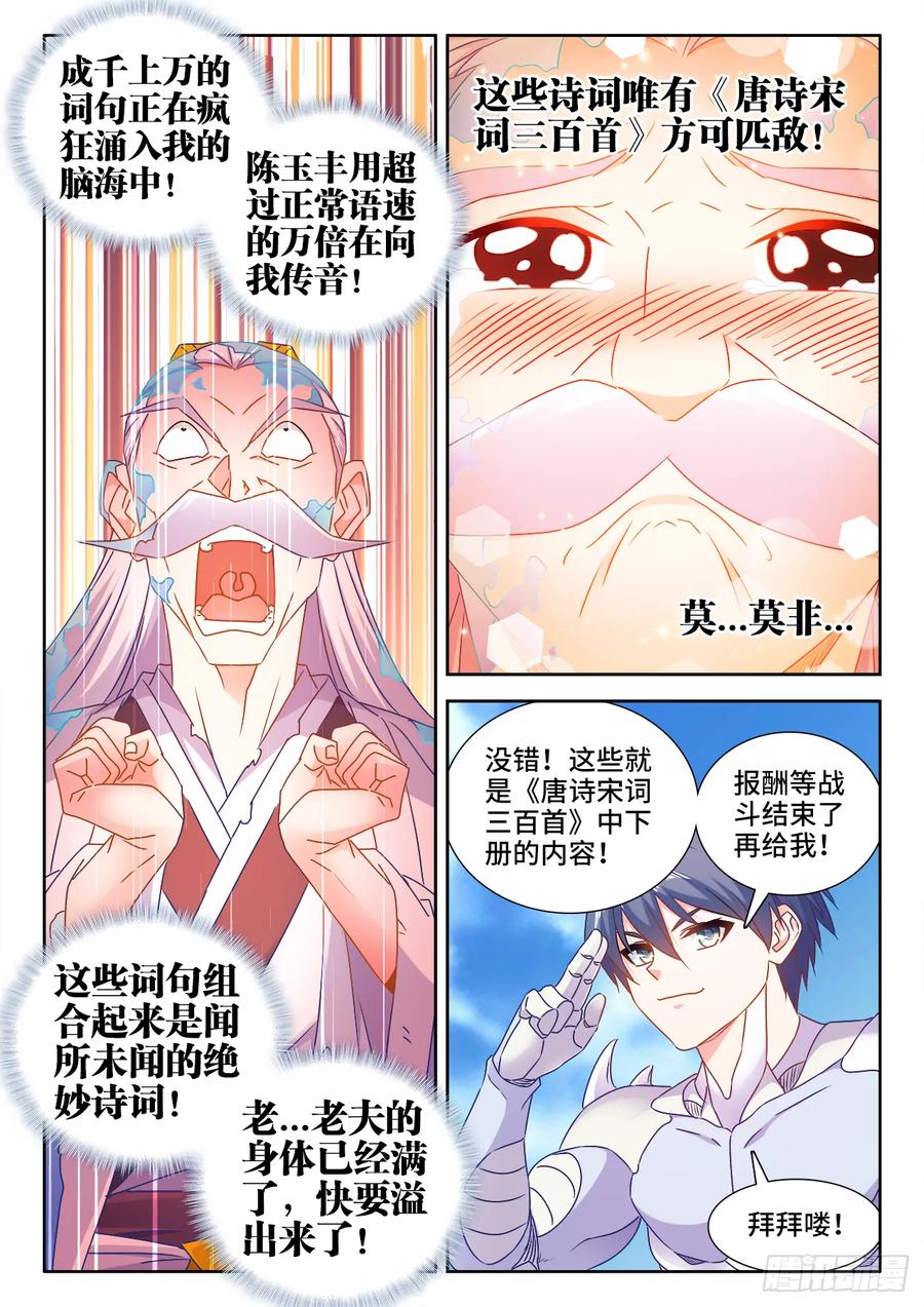 《我的天劫女友》552、可惜 第8页