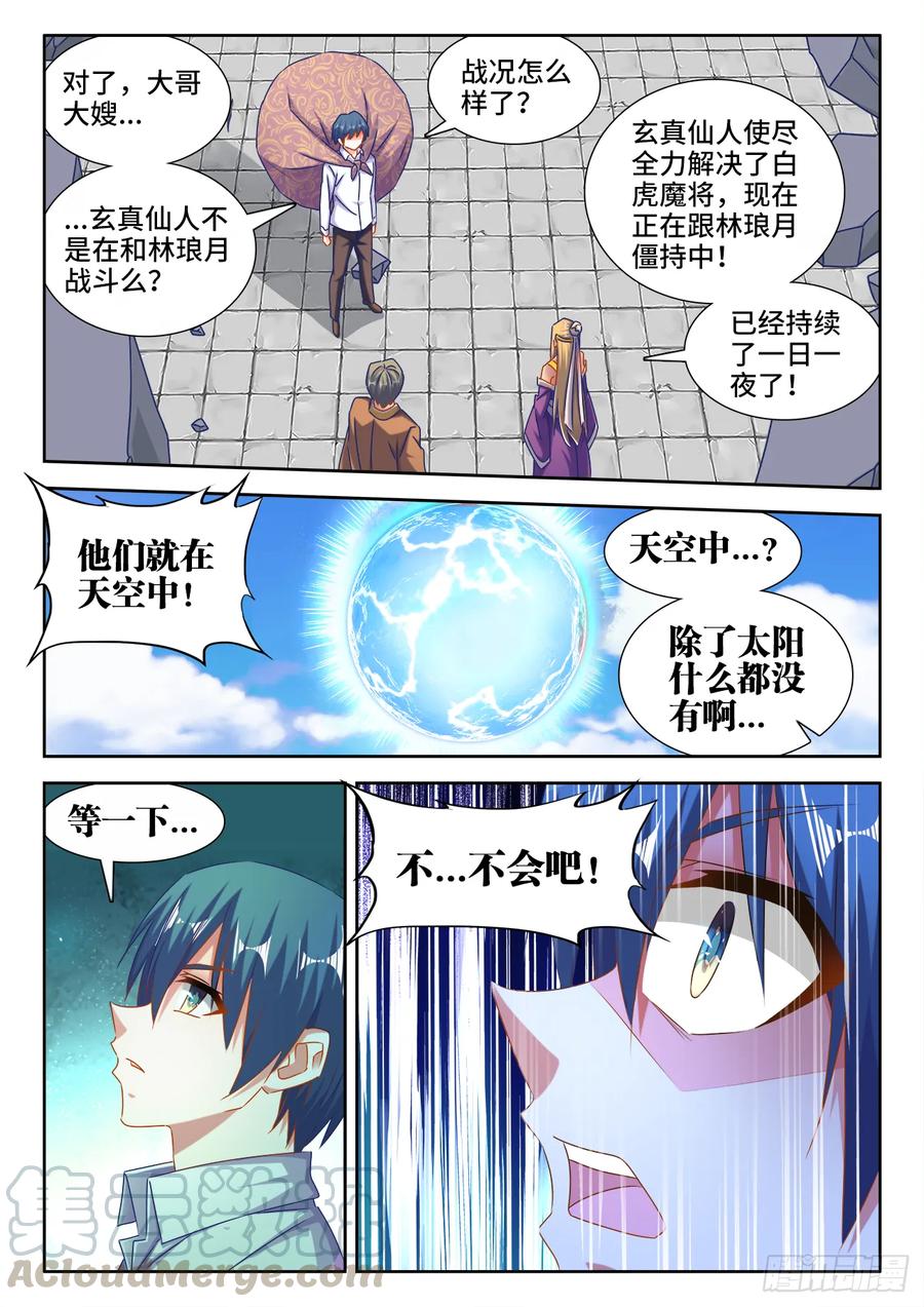 《我的天劫女友》552、可惜 第3页