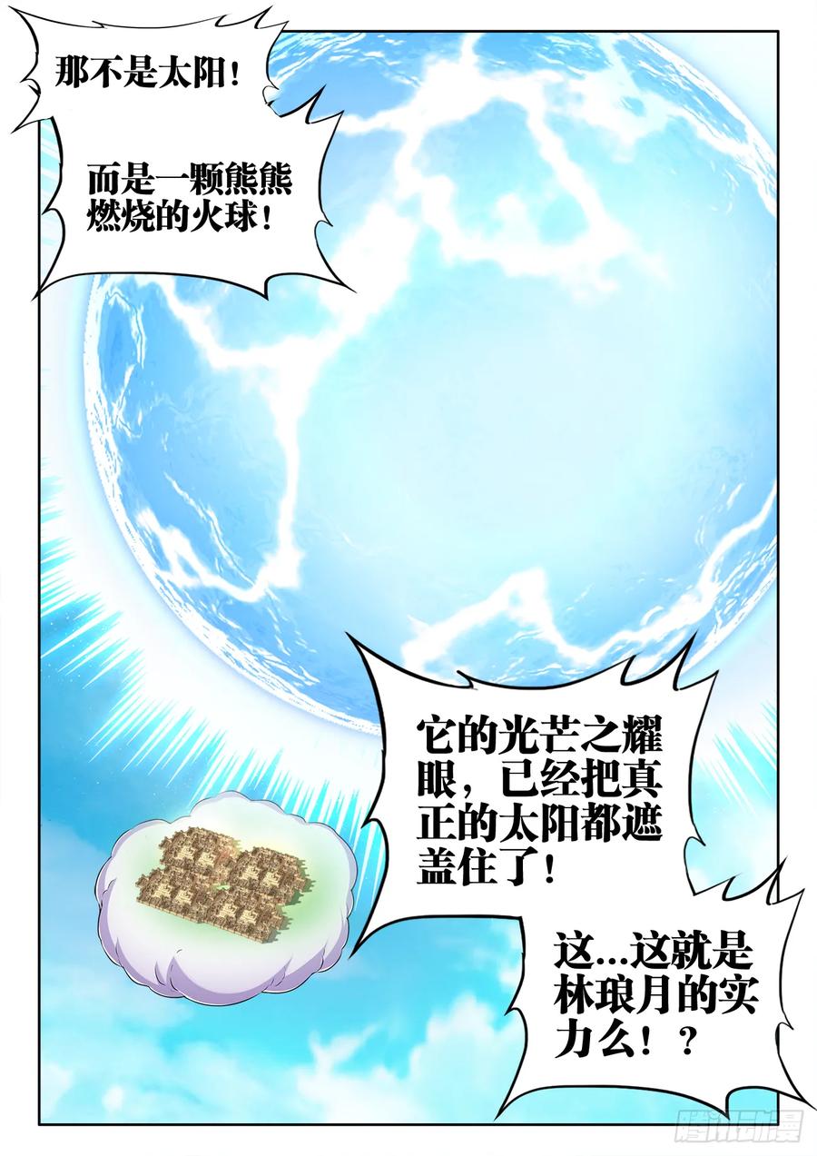 《我的天劫女友》552、可惜 第4页