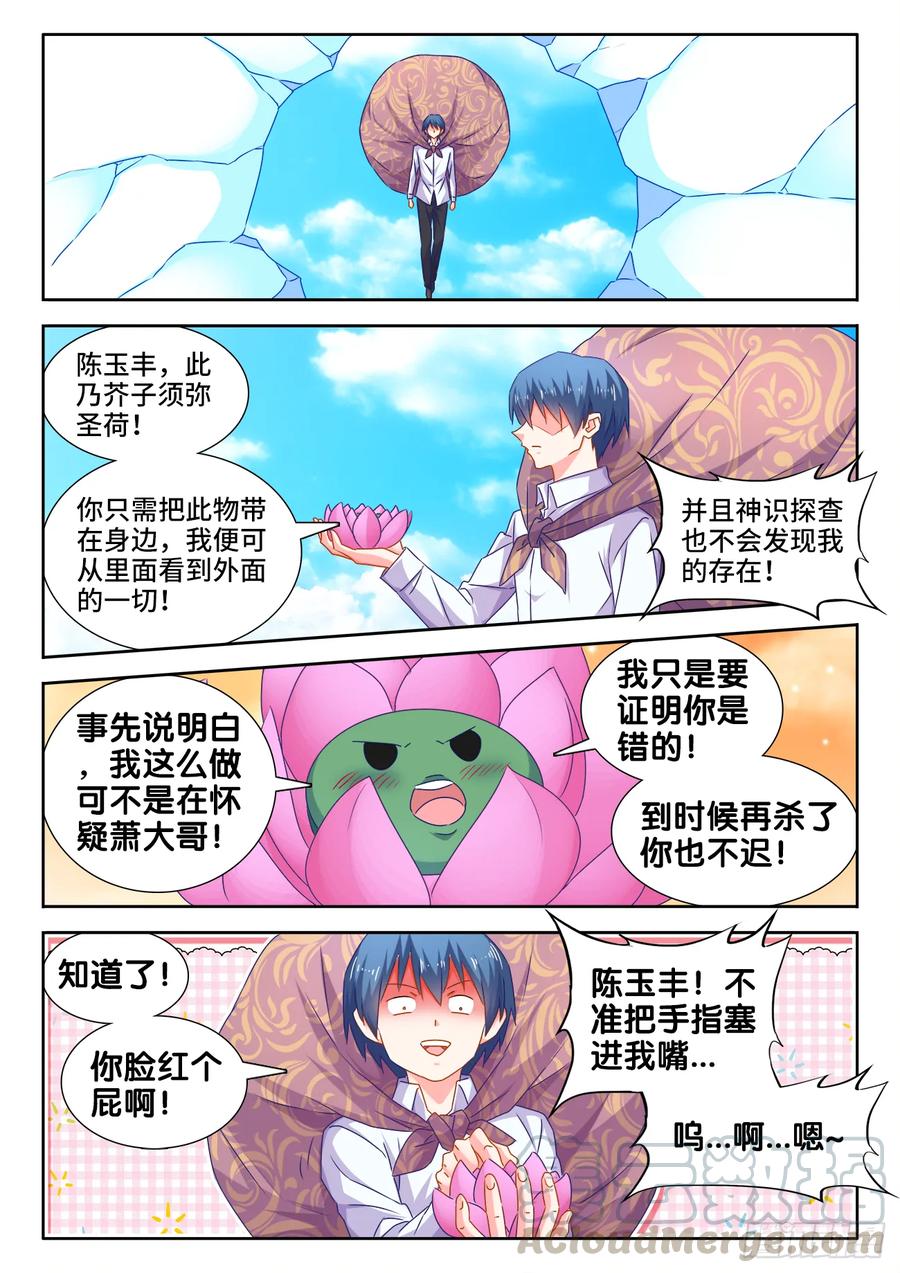 《我的天劫女友》552、可惜 第1页