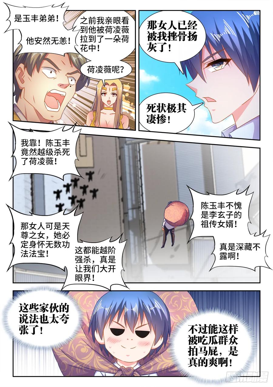 《我的天劫女友》552、可惜 第2页