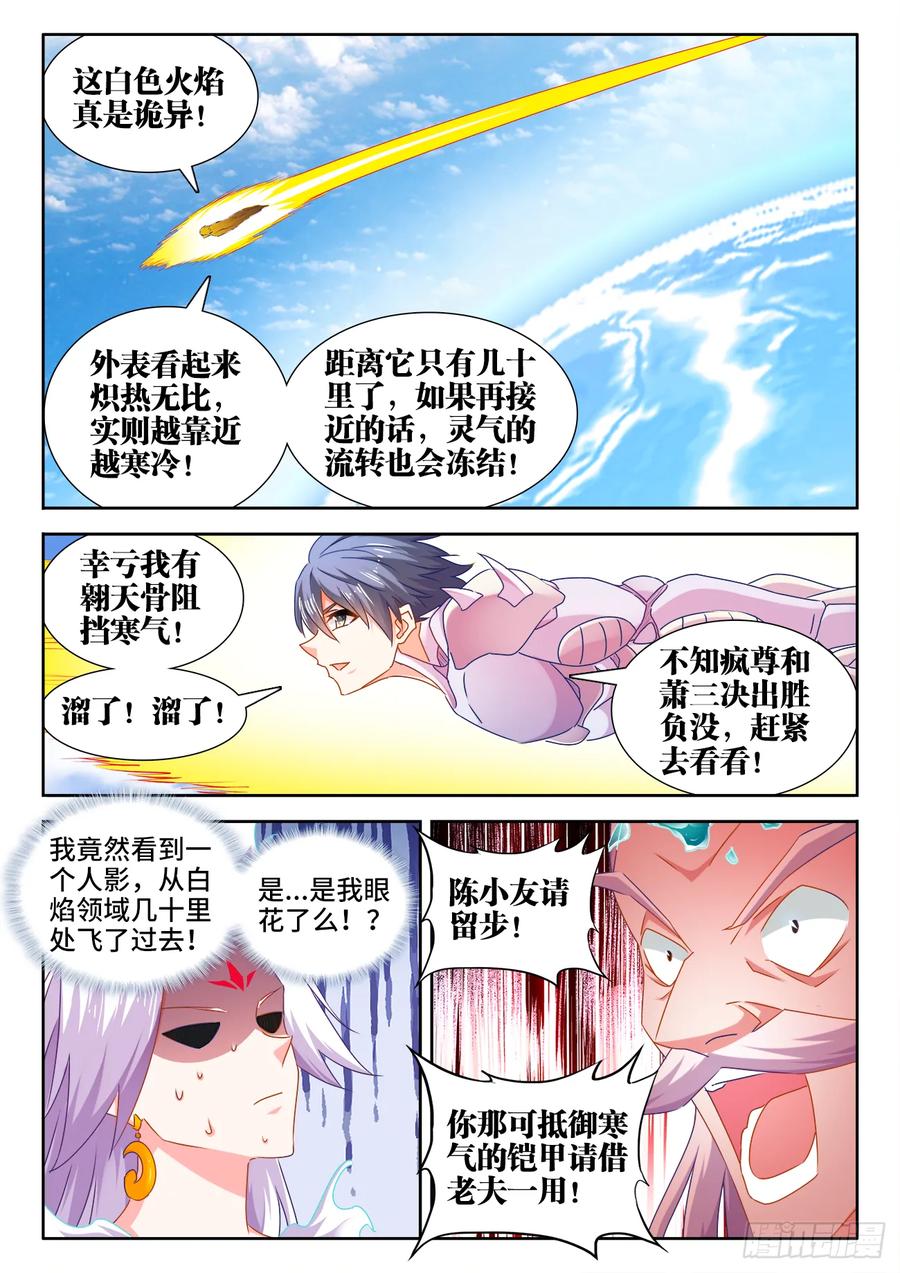 《我的天劫女友》552、可惜 第6页