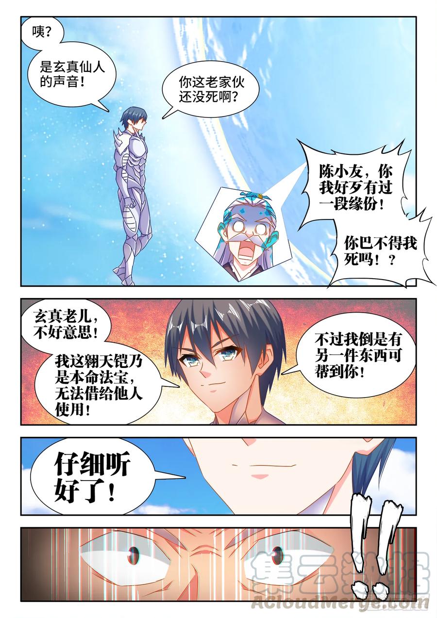 《我的天劫女友》552、可惜 第7页
