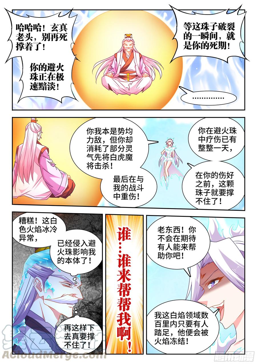 《我的天劫女友》552、可惜 第5页