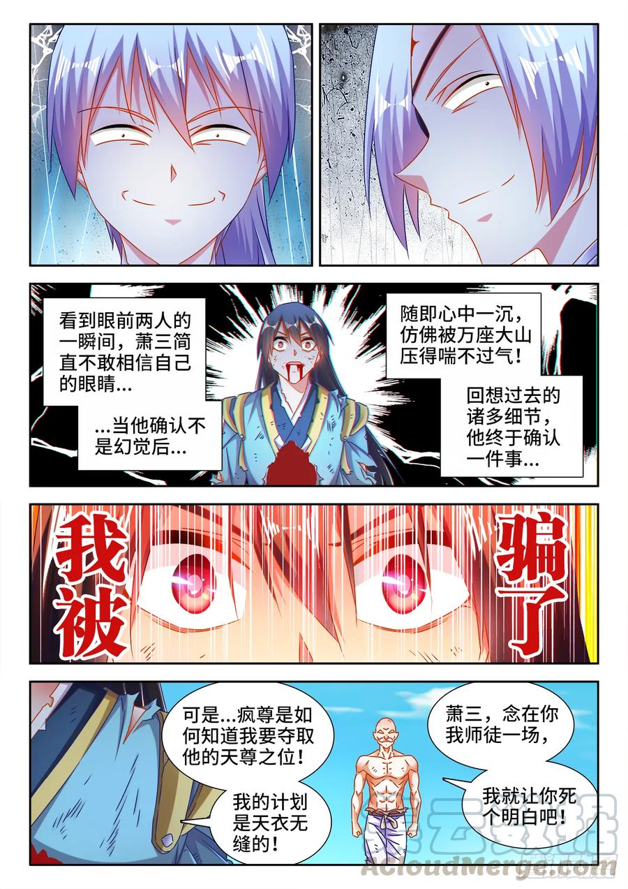 《我的天劫女友》553、夜观天象 第3页