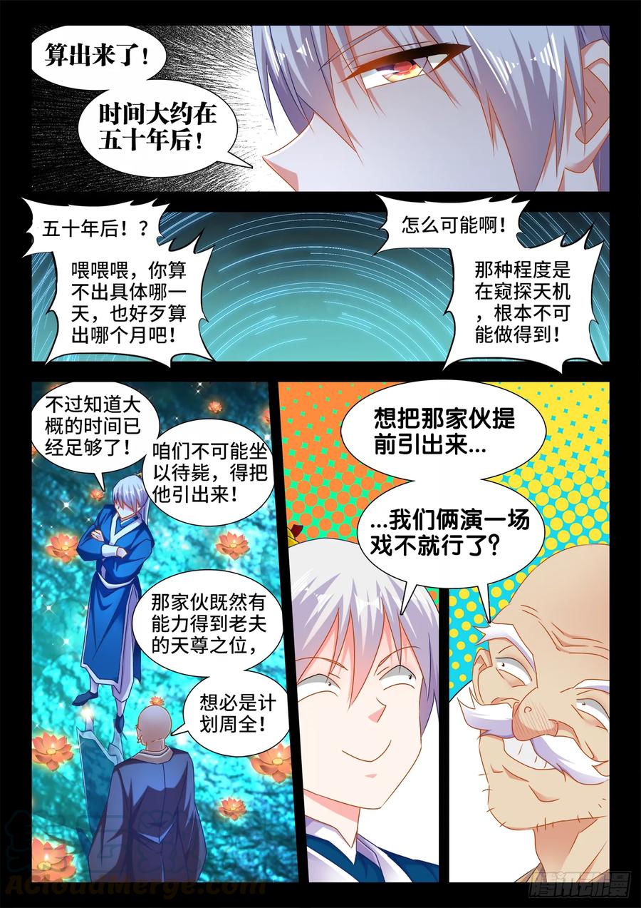 《我的天劫女友》553、夜观天象 第9页
