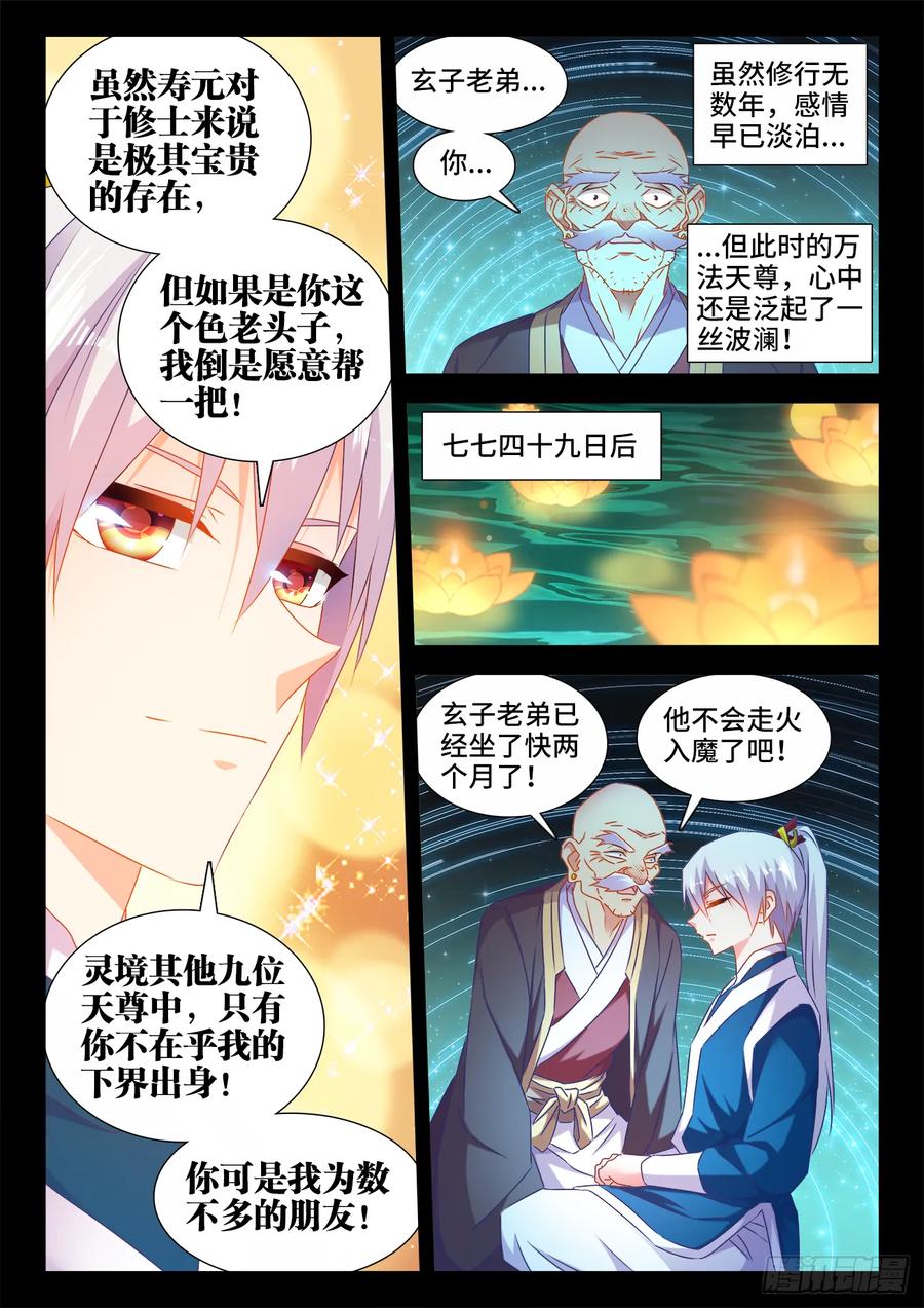 《我的天劫女友》553、夜观天象 第8页