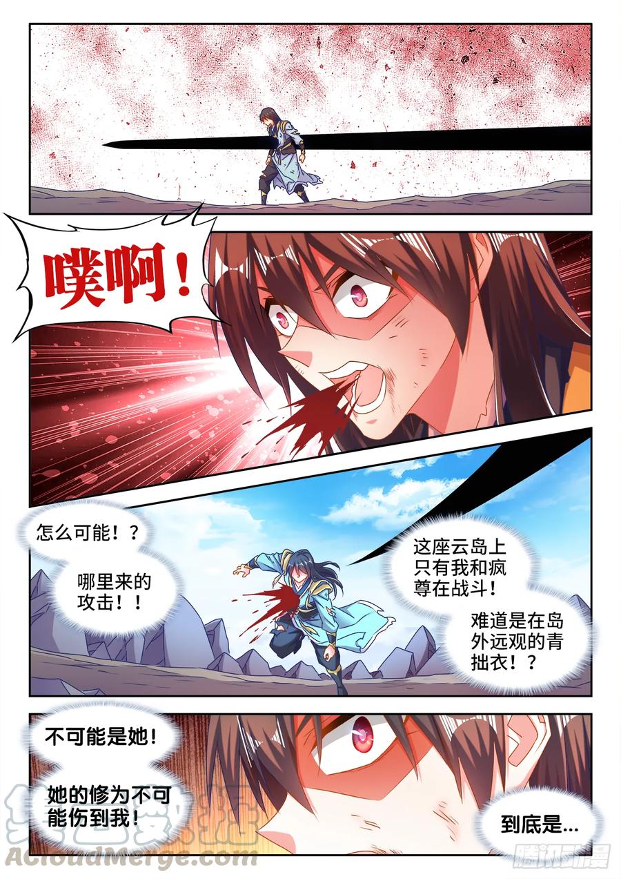 《我的天劫女友》553、夜观天象 第1页
