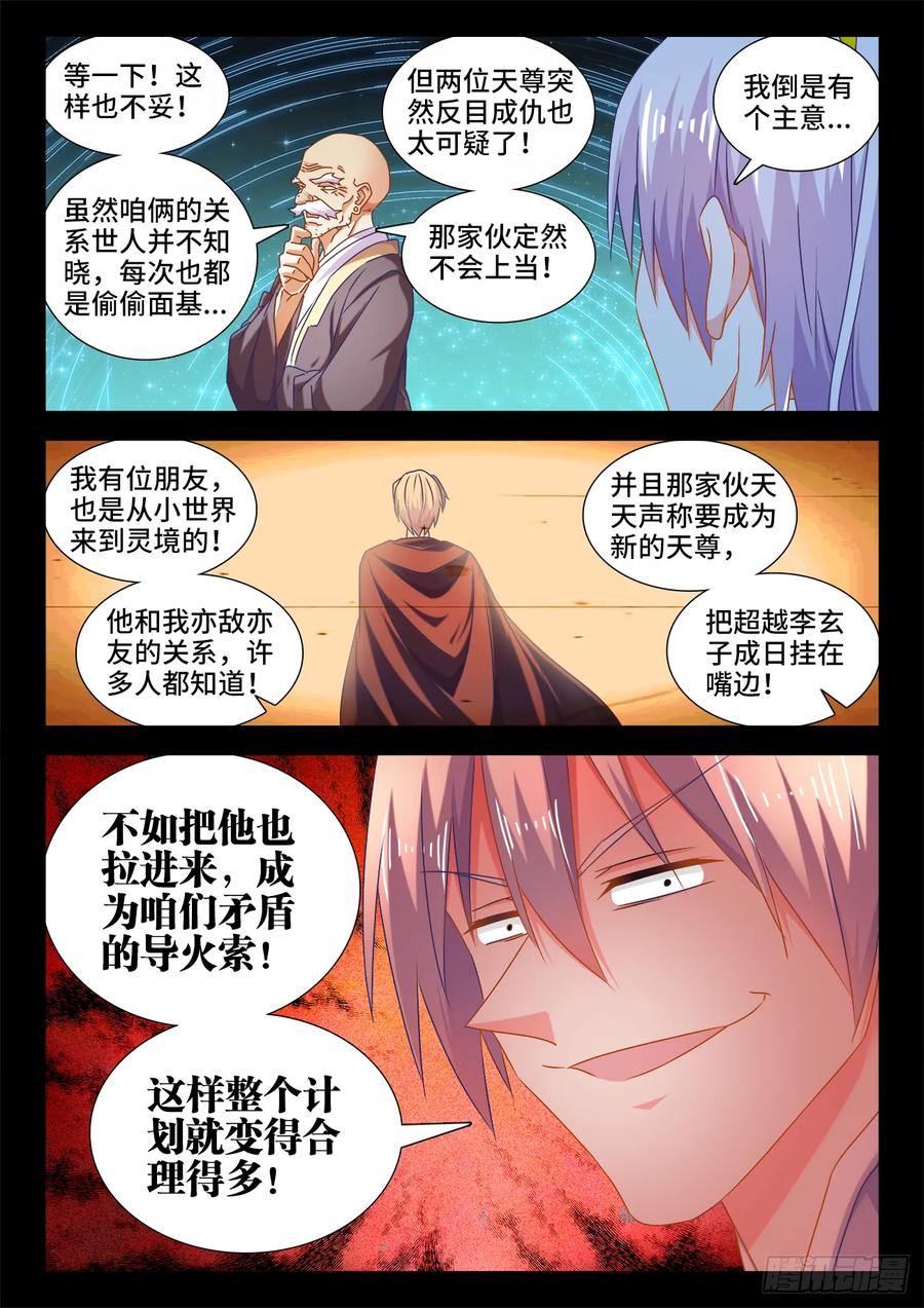 《我的天劫女友》553、夜观天象 第10页