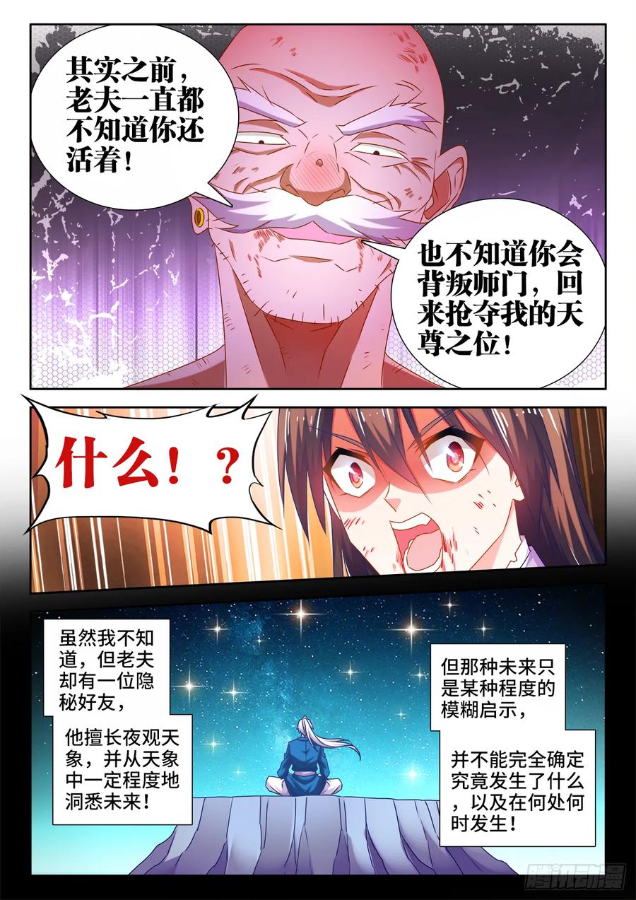 《我的天劫女友》553、夜观天象 第4页