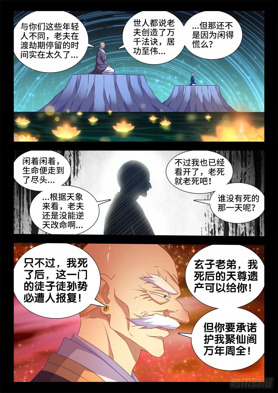《我的天劫女友》553、夜观天象 第6页