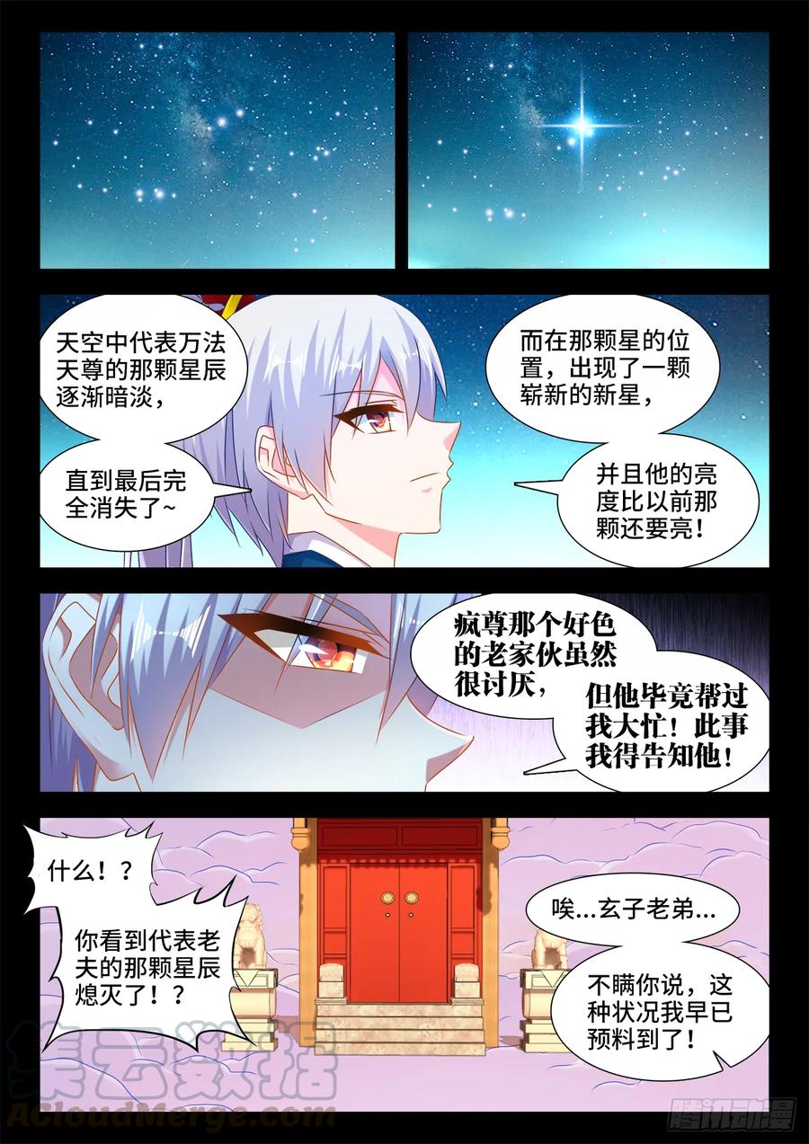 《我的天劫女友》553、夜观天象 第5页