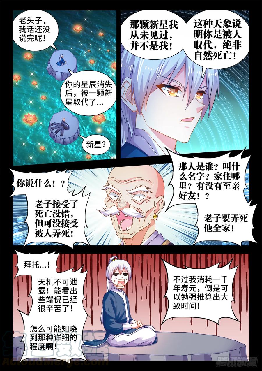 《我的天劫女友》553、夜观天象 第7页
