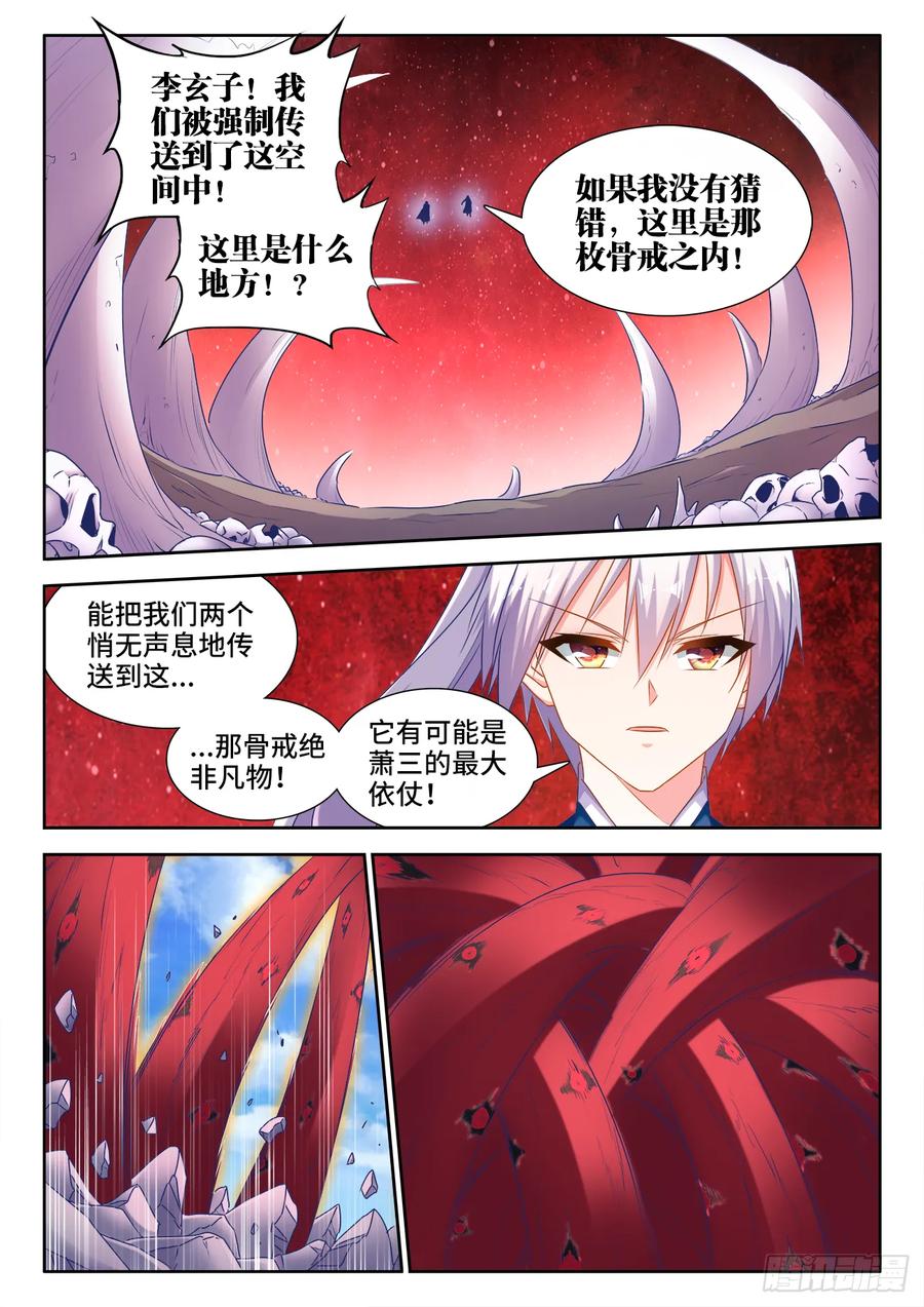 《我的天劫女友》554、骨戒 第8页