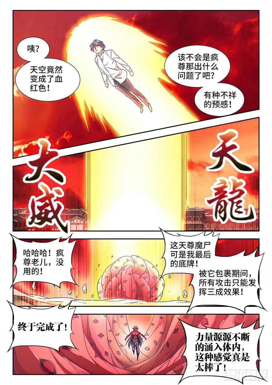 《我的天劫女友》554、骨戒 第10页
