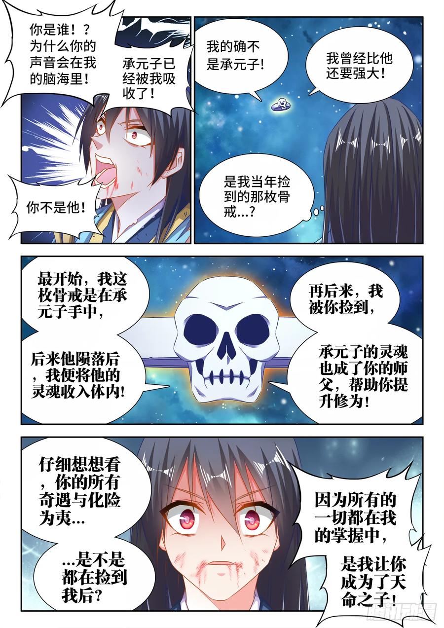 《我的天劫女友》554、骨戒 第4页