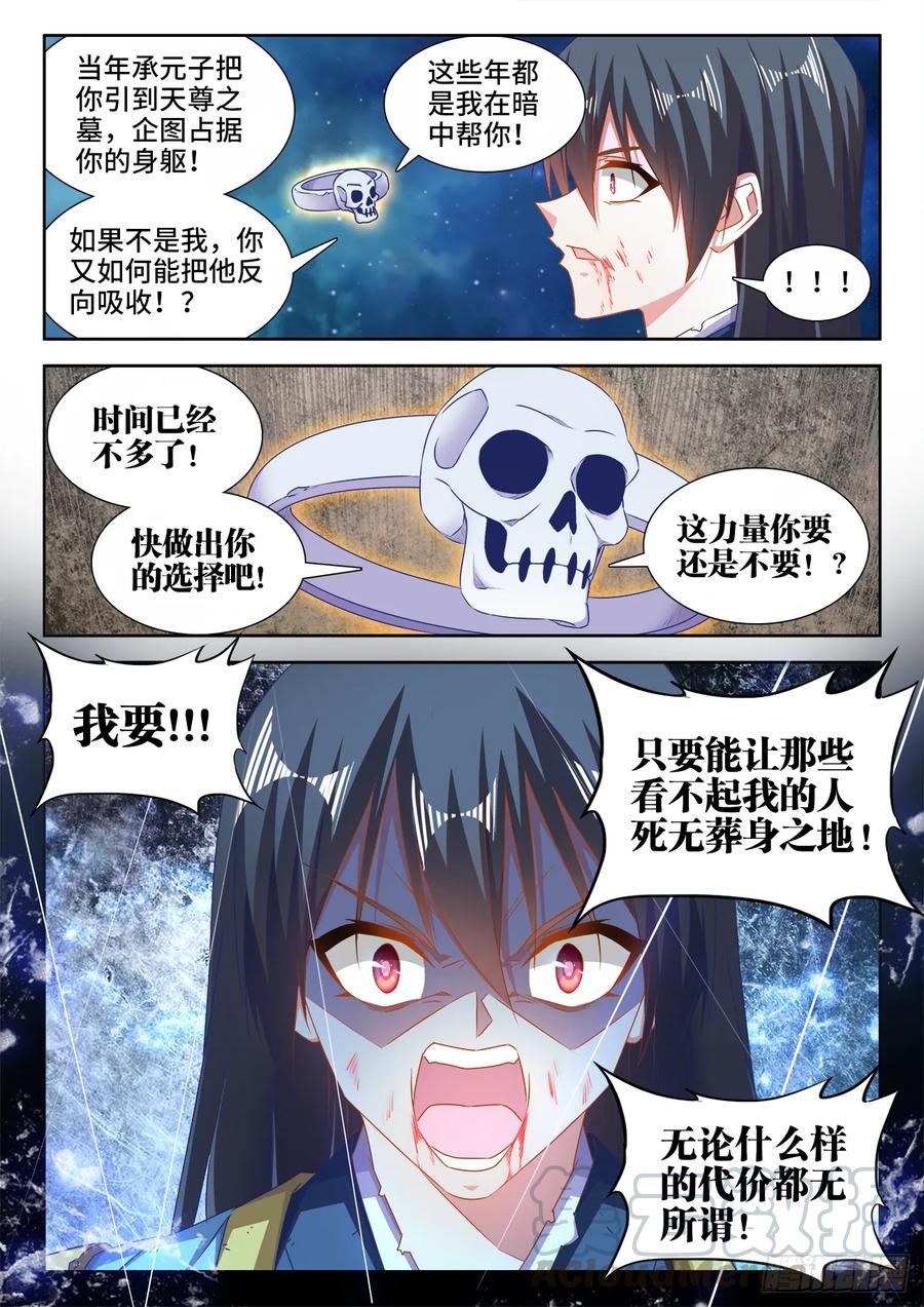 《我的天劫女友》554、骨戒 第5页