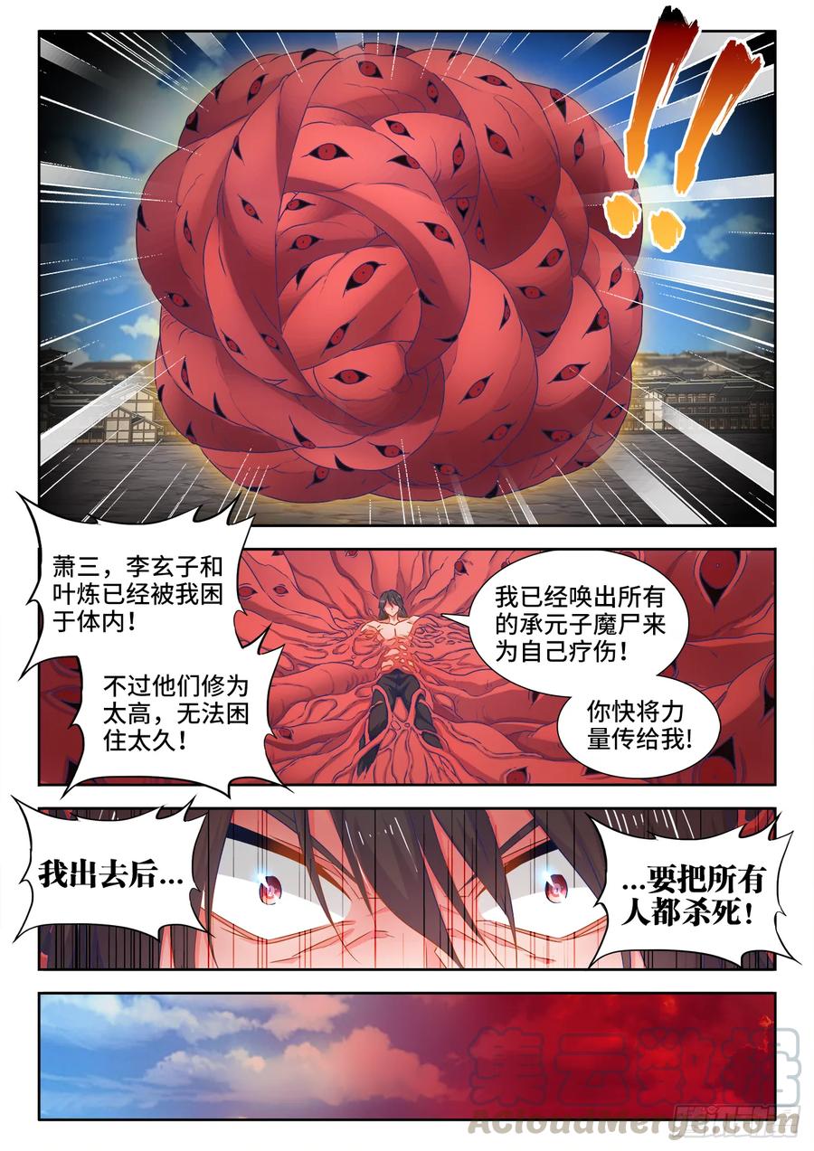 《我的天劫女友》554、骨戒 第9页