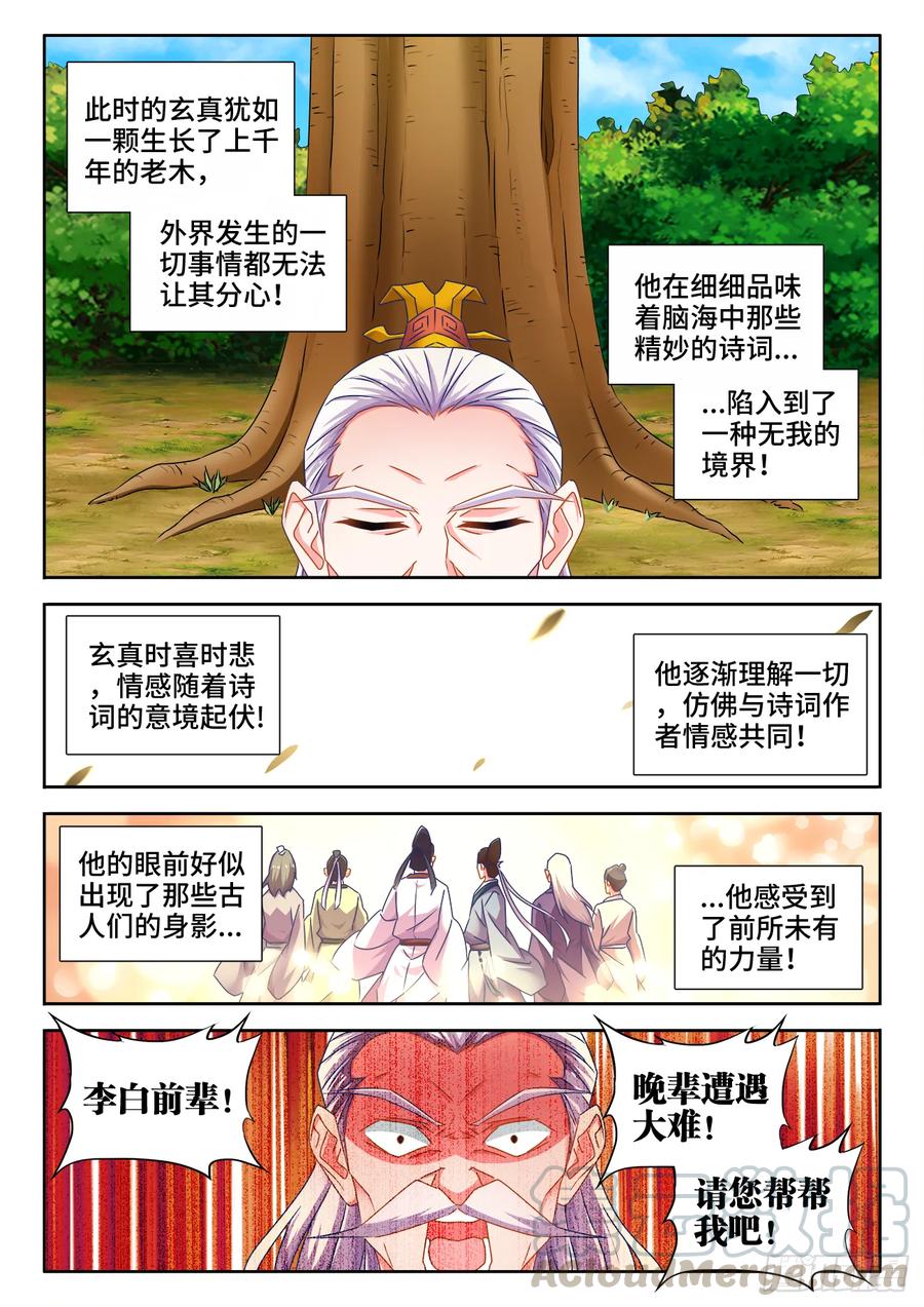 《我的天劫女友》555、林琅月之死 第7页
