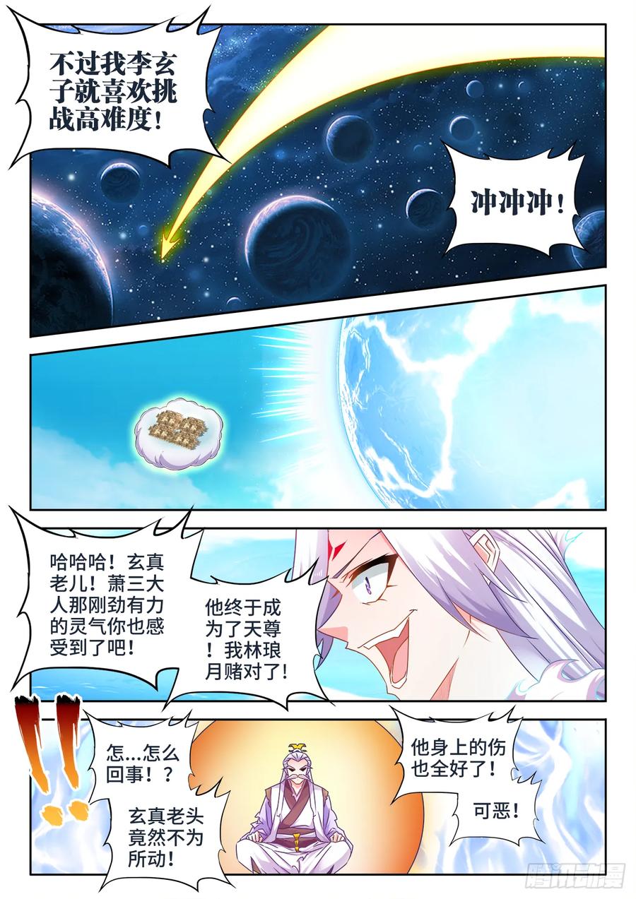 《我的天劫女友》555、林琅月之死 第6页