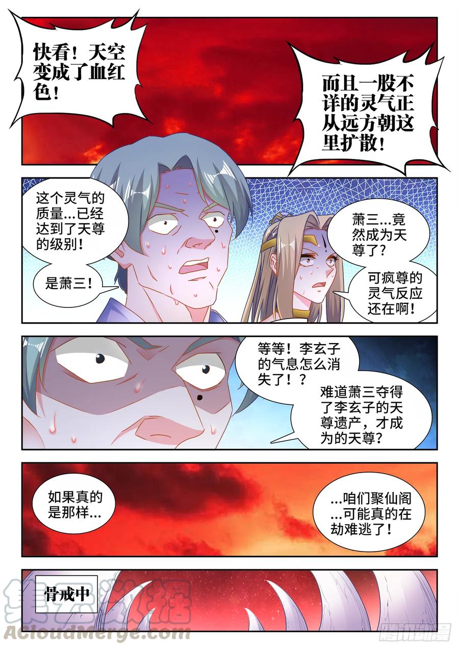 《我的天劫女友》555、林琅月之死 第1页