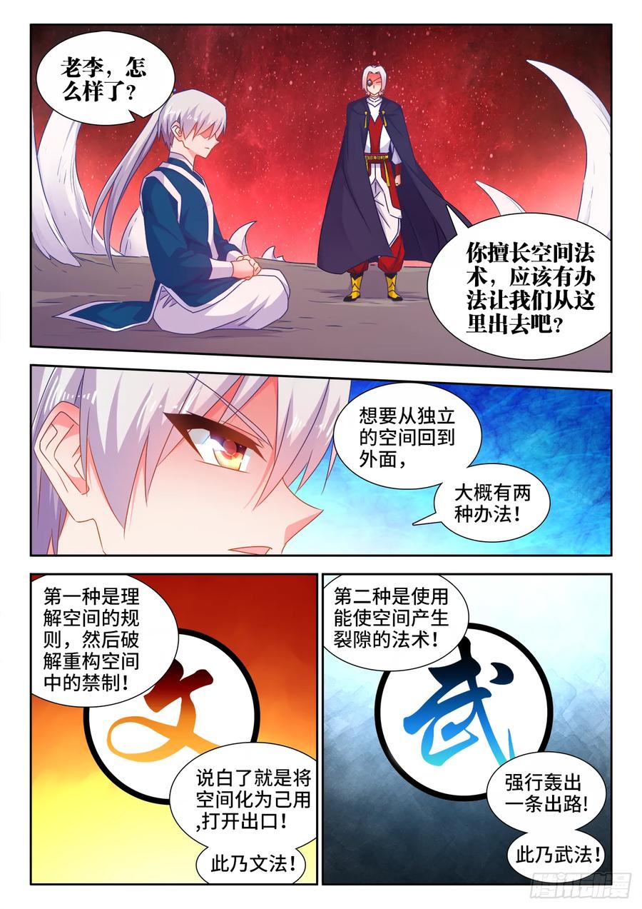 《我的天劫女友》555、林琅月之死 第2页