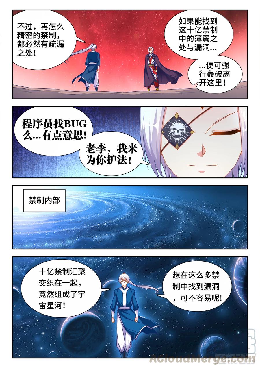 《我的天劫女友》555、林琅月之死 第5页