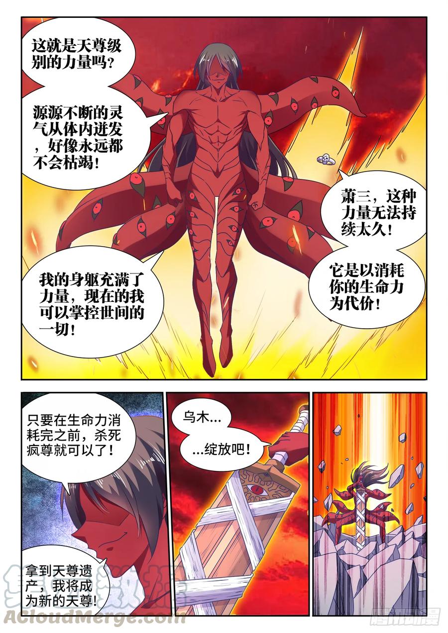 《我的天劫女友》556、熔岩巨龟 第1页