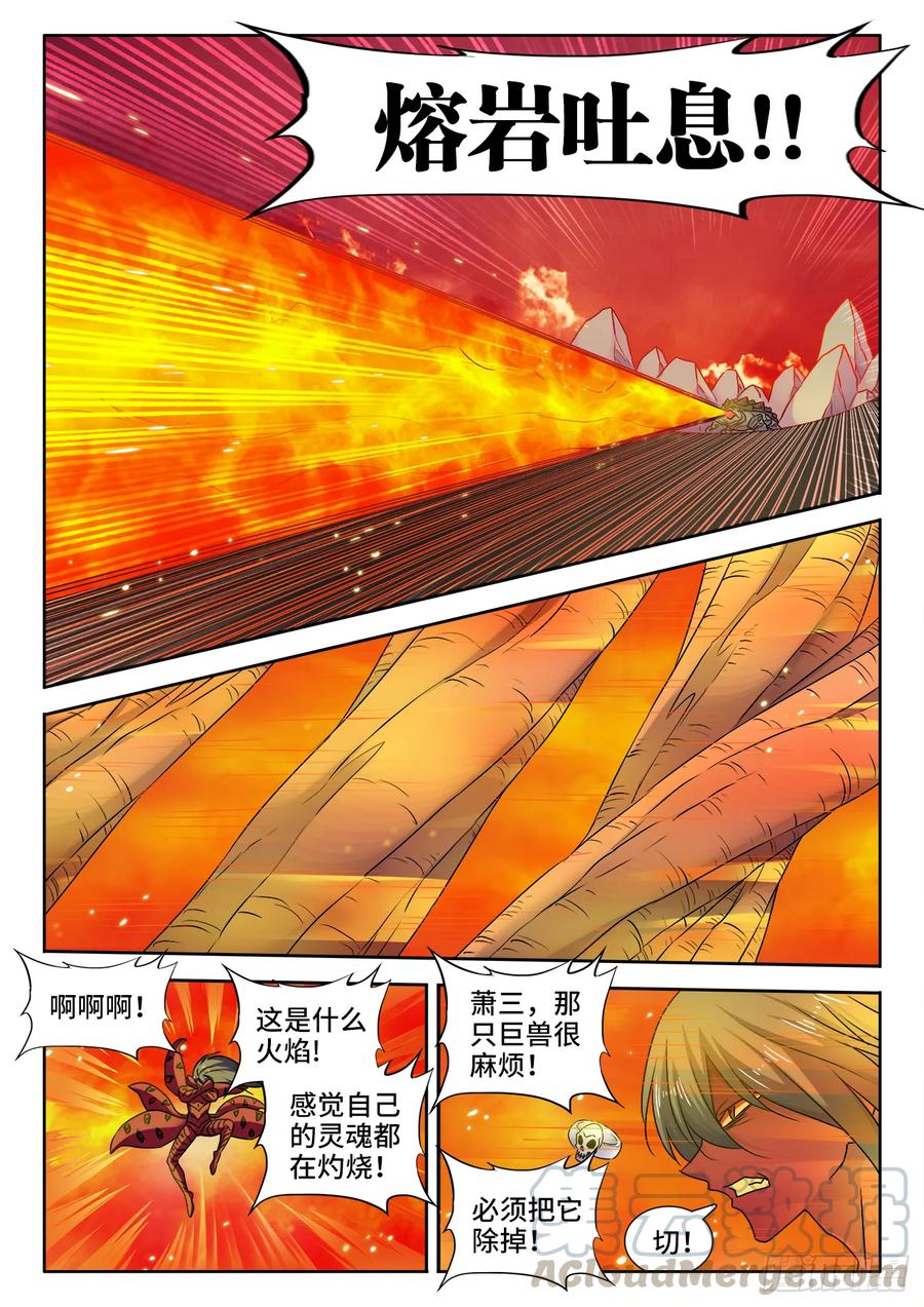 《我的天劫女友》556、熔岩巨龟 第5页