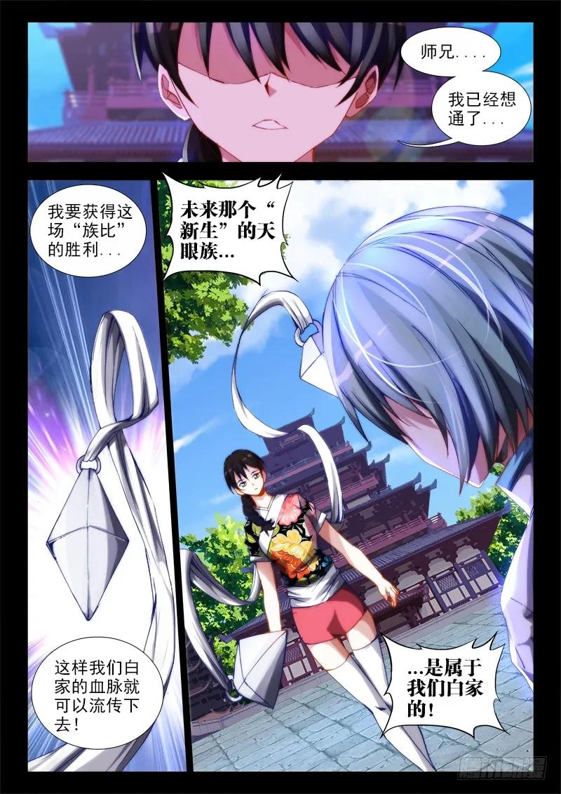 《我的天劫女友》55、白家 第10页