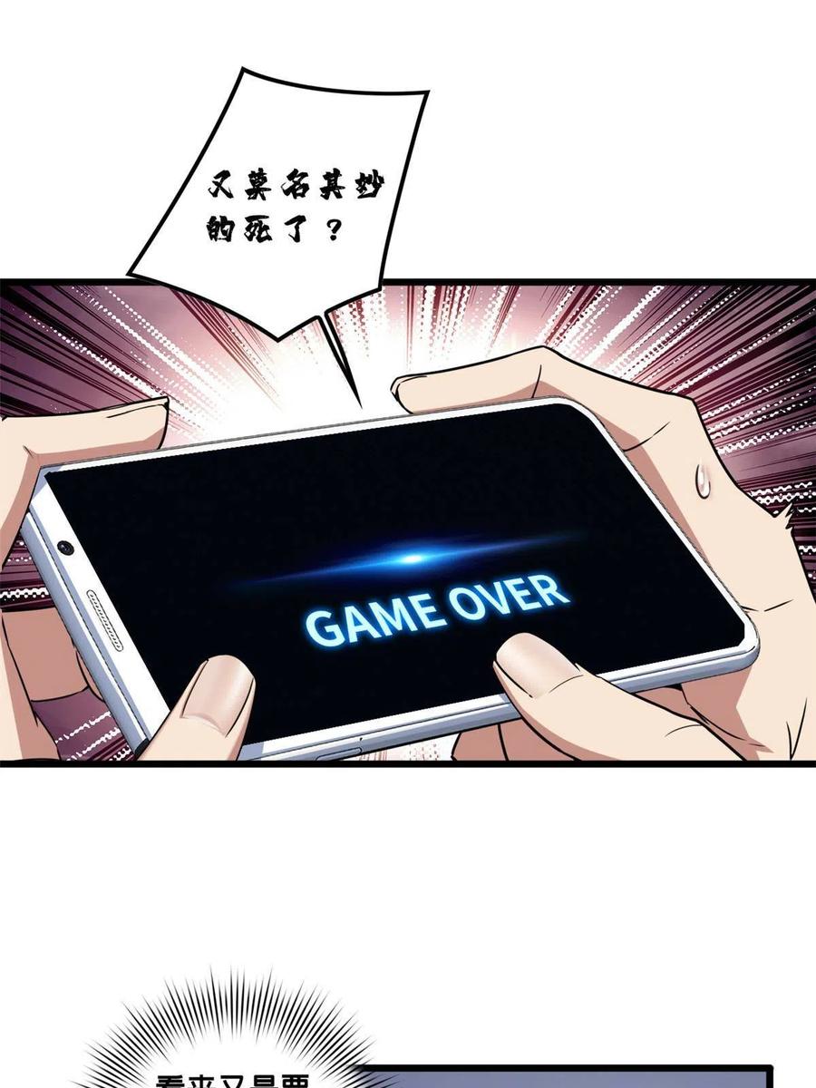我只想安静地打游戏 54 小般若波罗蜜多经 第16页