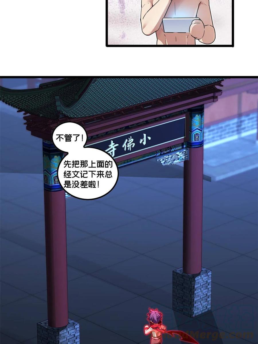 我只想安静地打游戏 54 小般若波罗蜜多经 第21页