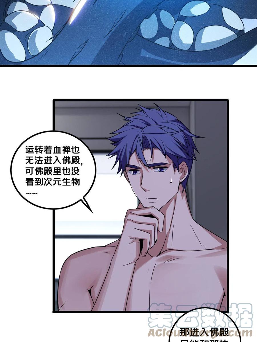 我只想安静地打游戏 54 小般若波罗蜜多经 第19页