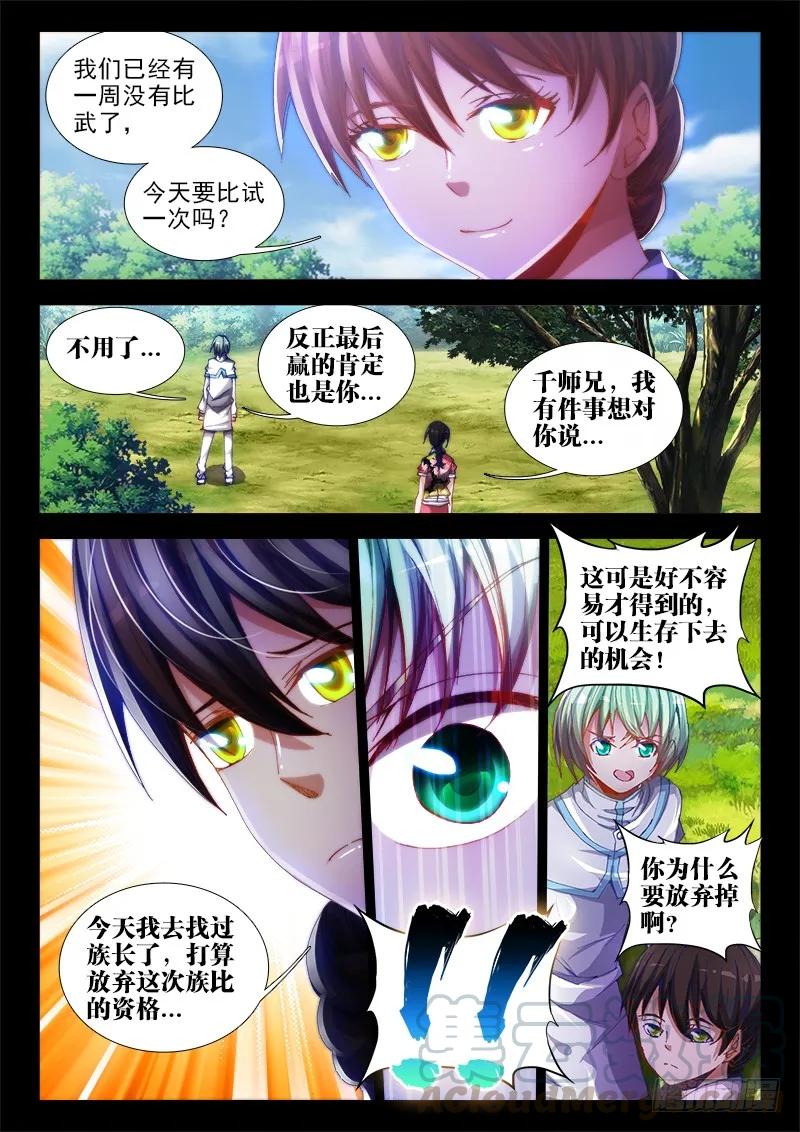 《我的天劫女友》55、白家 第3页