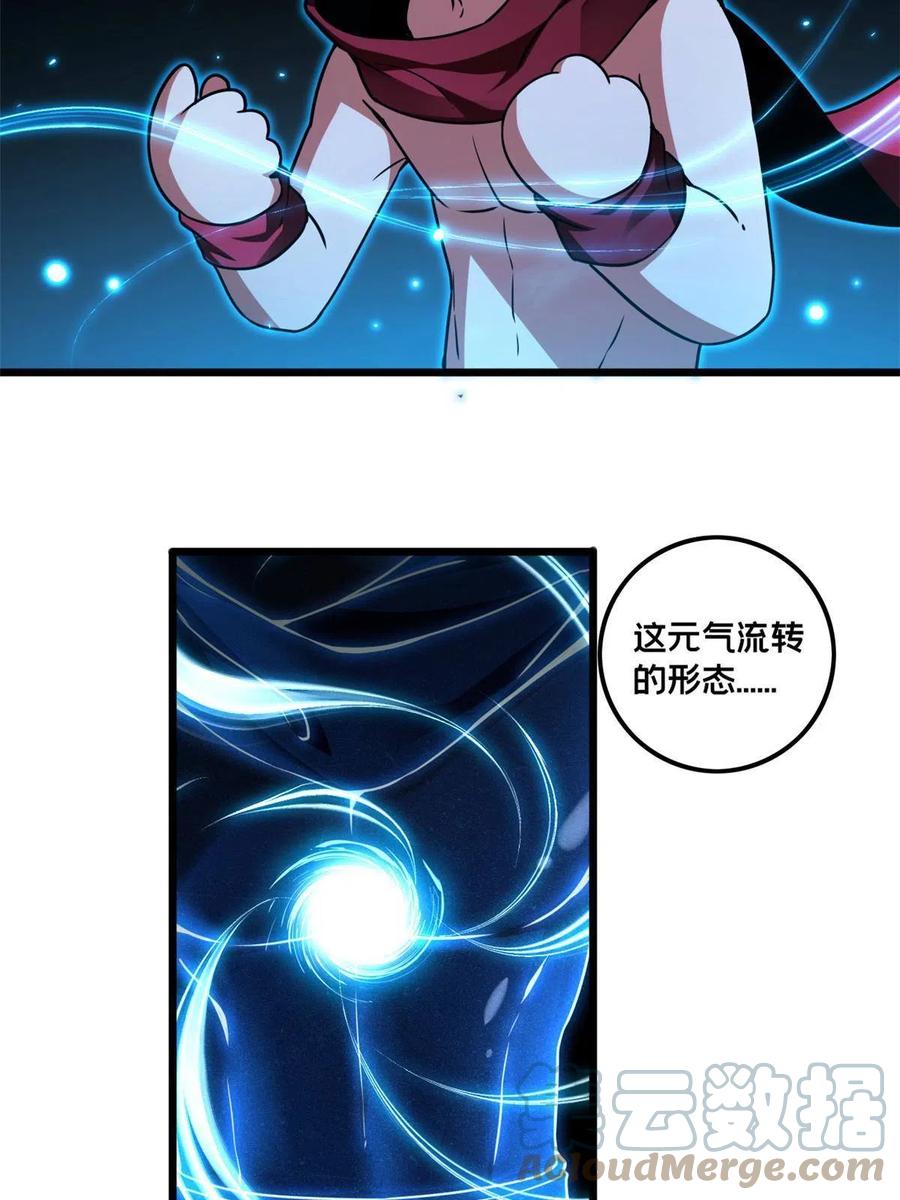 我只想安静地打游戏 54 小般若波罗蜜多经 第31页