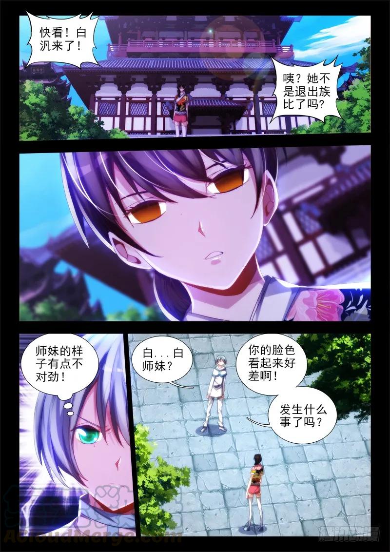 《我的天劫女友》55、白家 第9页