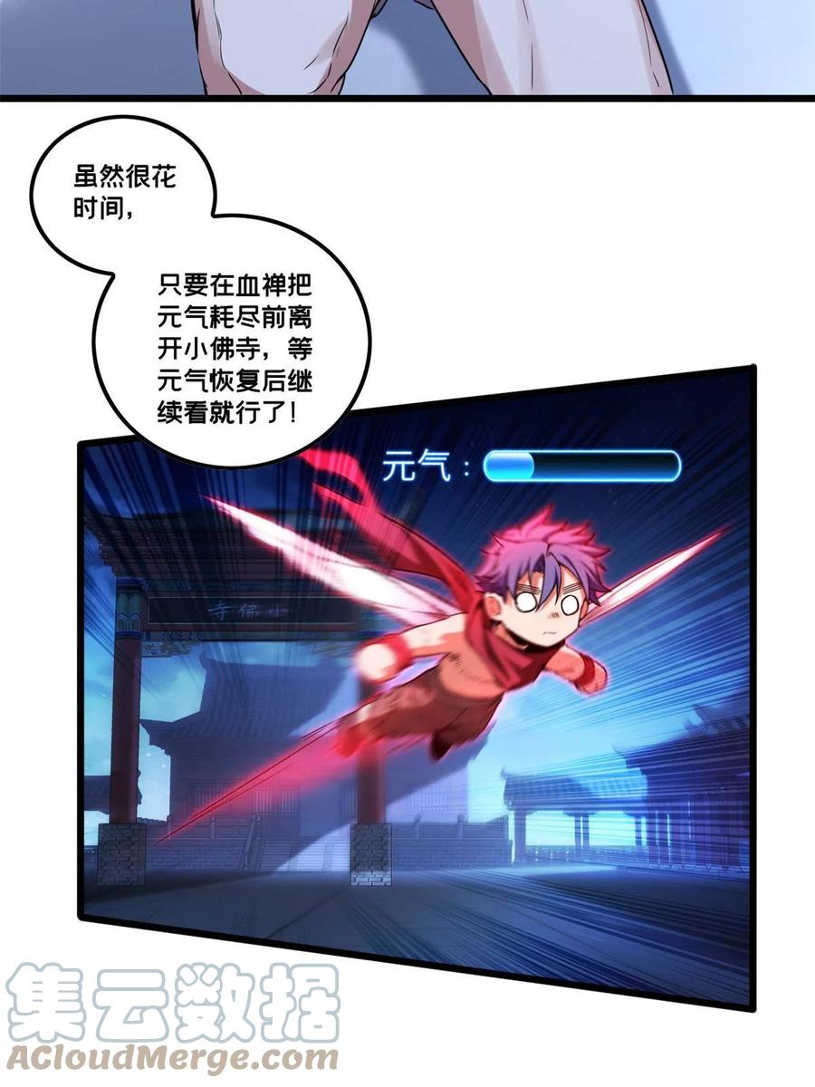 我只想安静地打游戏 54 小般若波罗蜜多经 第25页