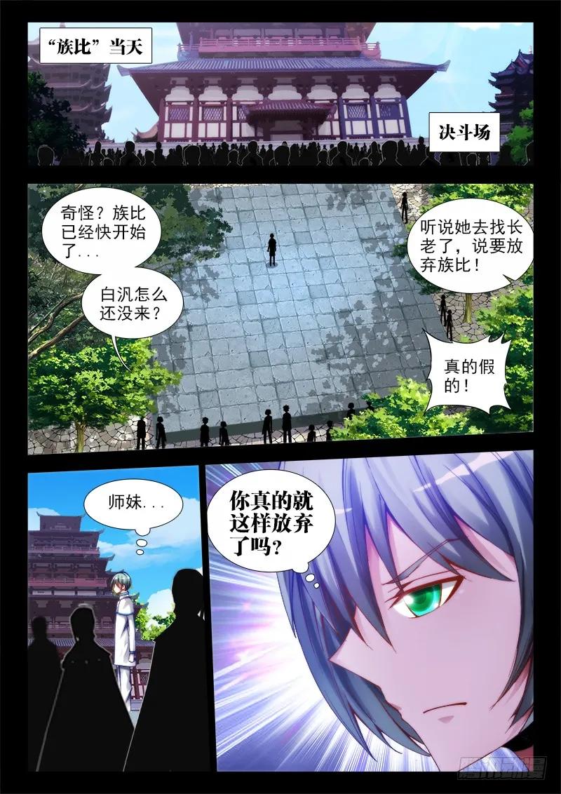 《我的天劫女友》55、白家 第8页