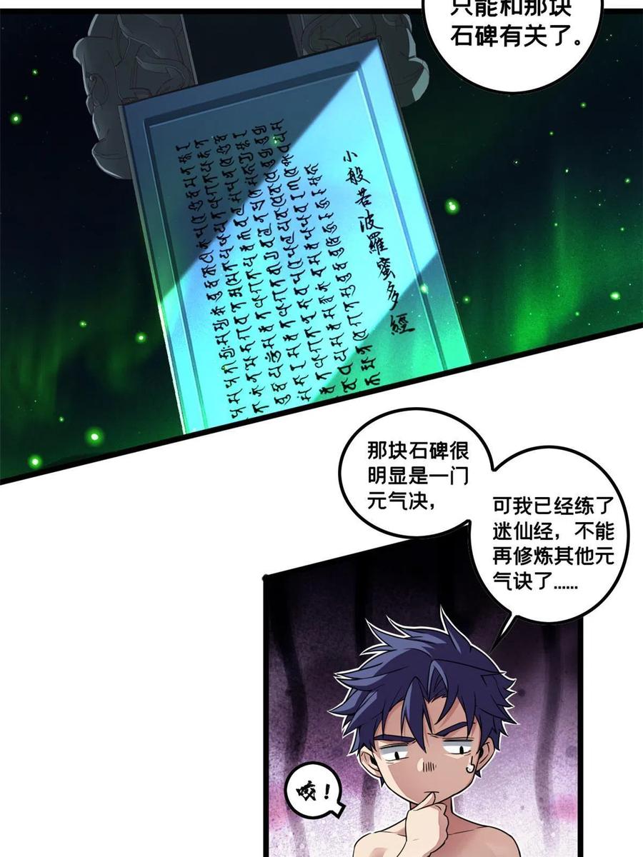 我只想安静地打游戏 54 小般若波罗蜜多经 第20页