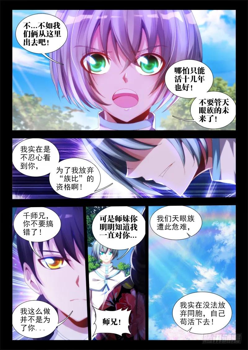 《我的天劫女友》55、白家 第4页