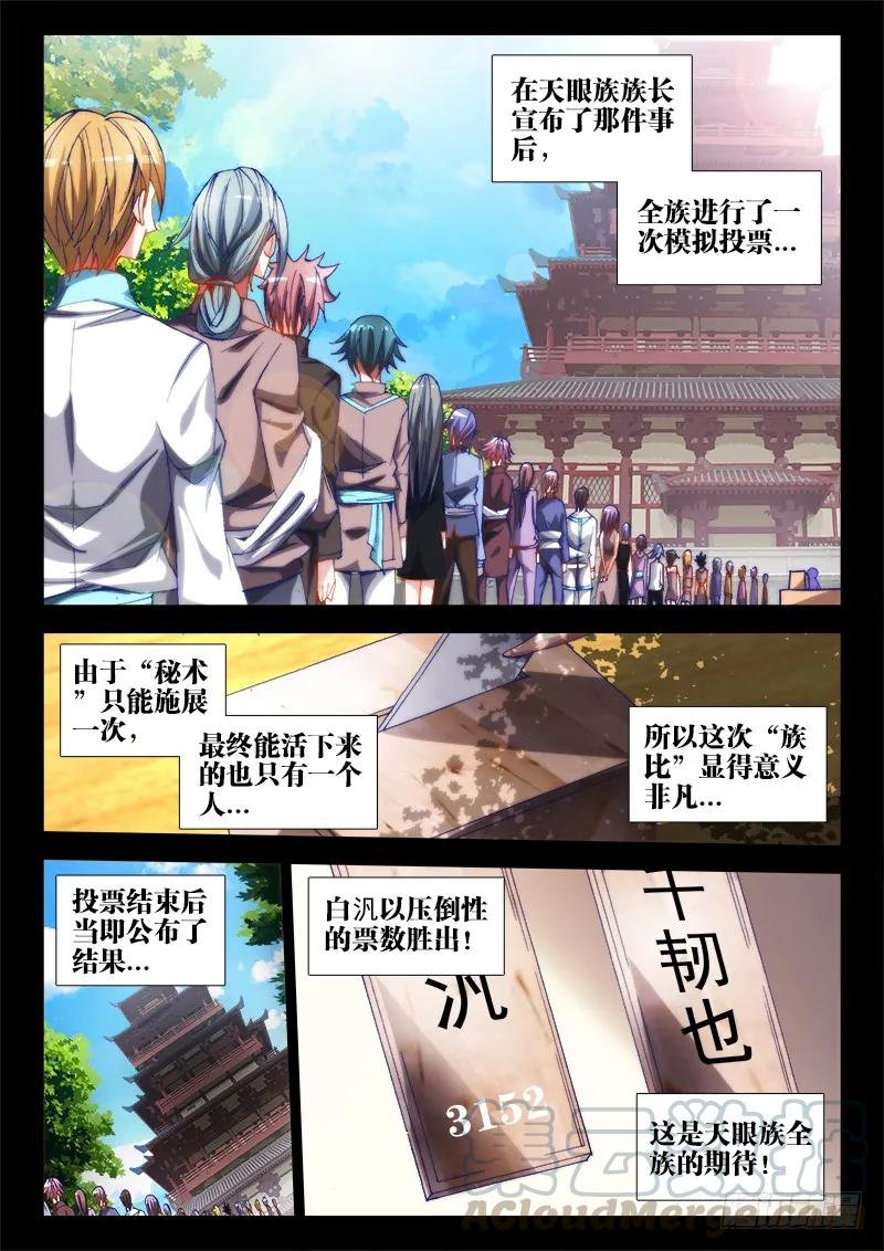 《我的天劫女友》55、白家 第1页