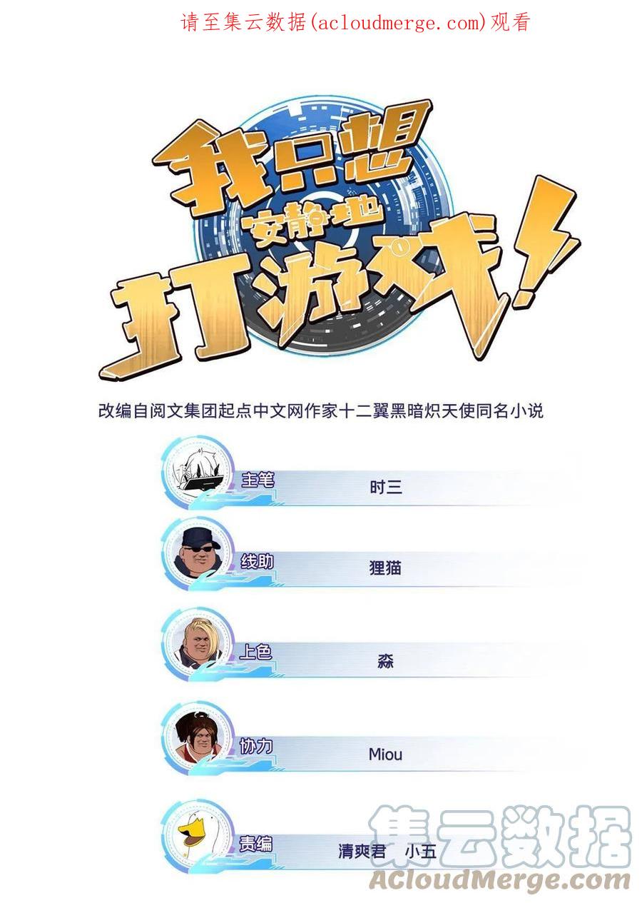 我只想安静地打游戏 54 小般若波罗蜜多经 第1页