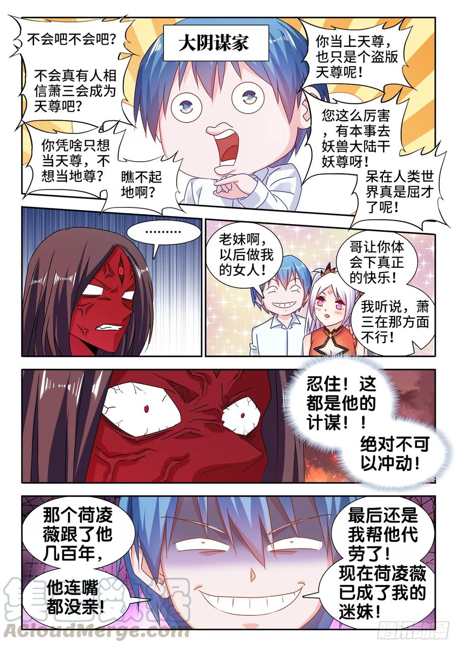 《我的天劫女友》557、阴阳师 第11页