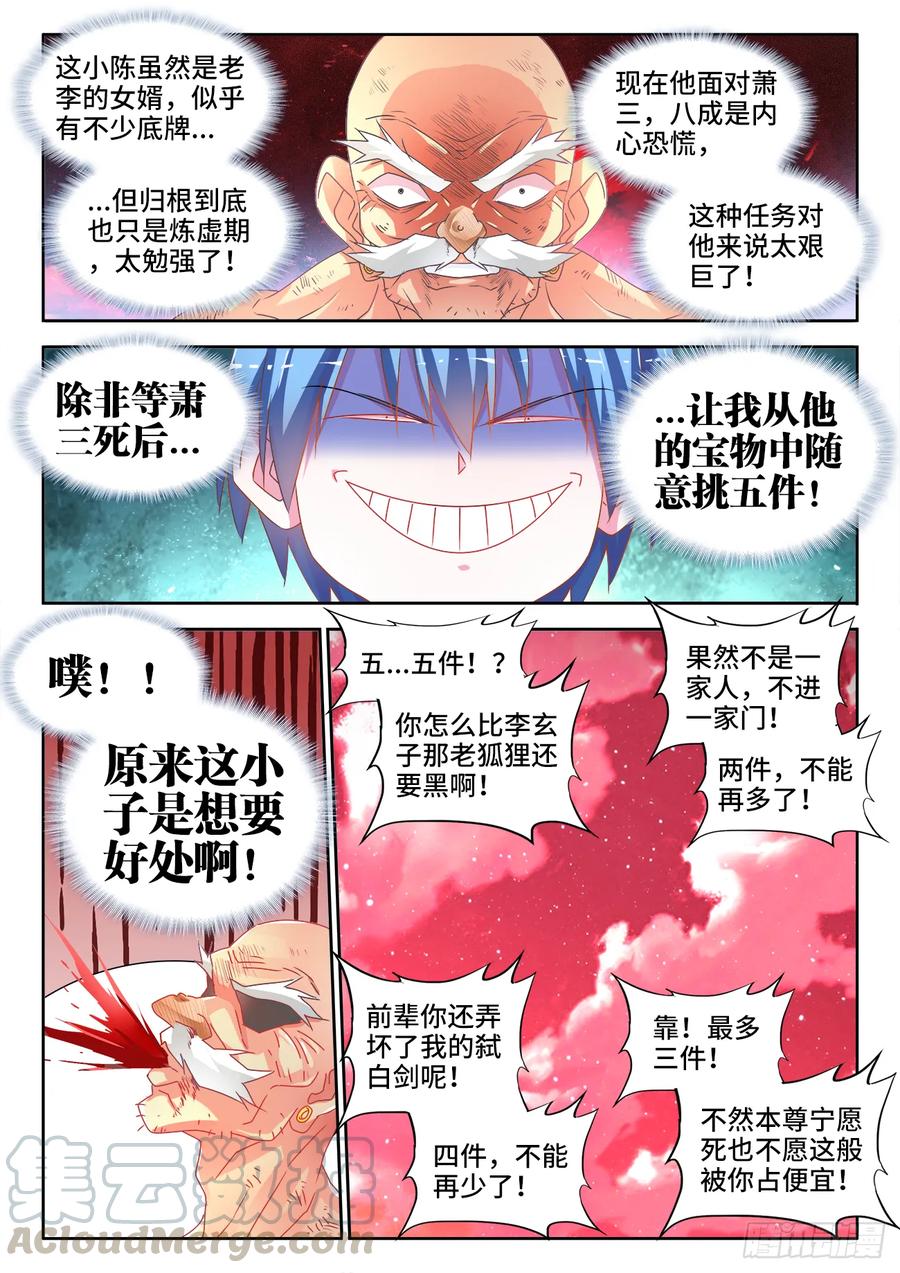 《我的天劫女友》557、阴阳师 第9页